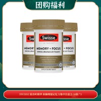 【05.18团购福利】SWISSE 银杏叶精华 补脑增强记忆力集中注意力 50粒 *3